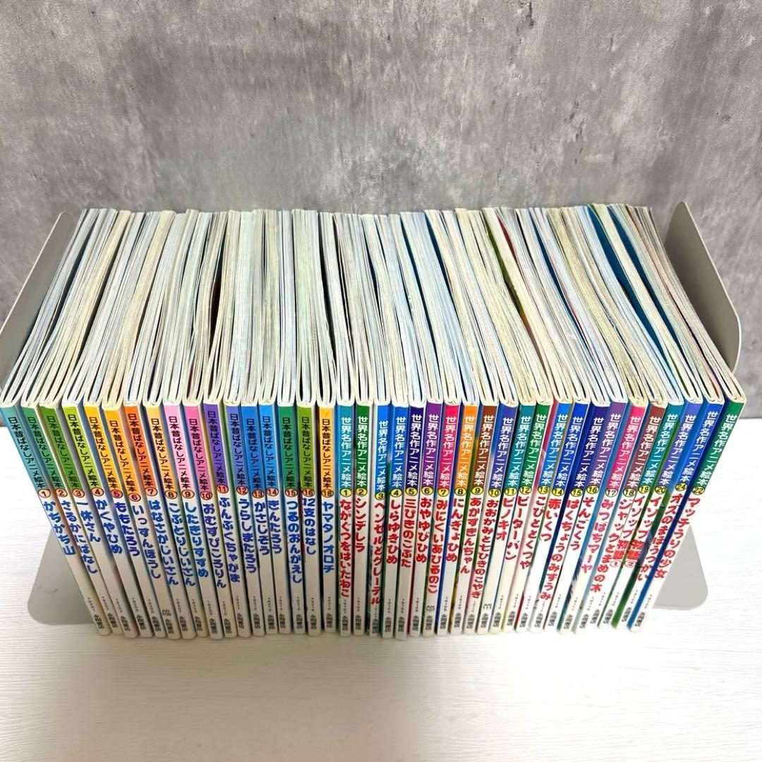 【小受対策・読み聞かせ】日本昔ばなしアニメ絵本&世界アニメ絵本 計39冊セット