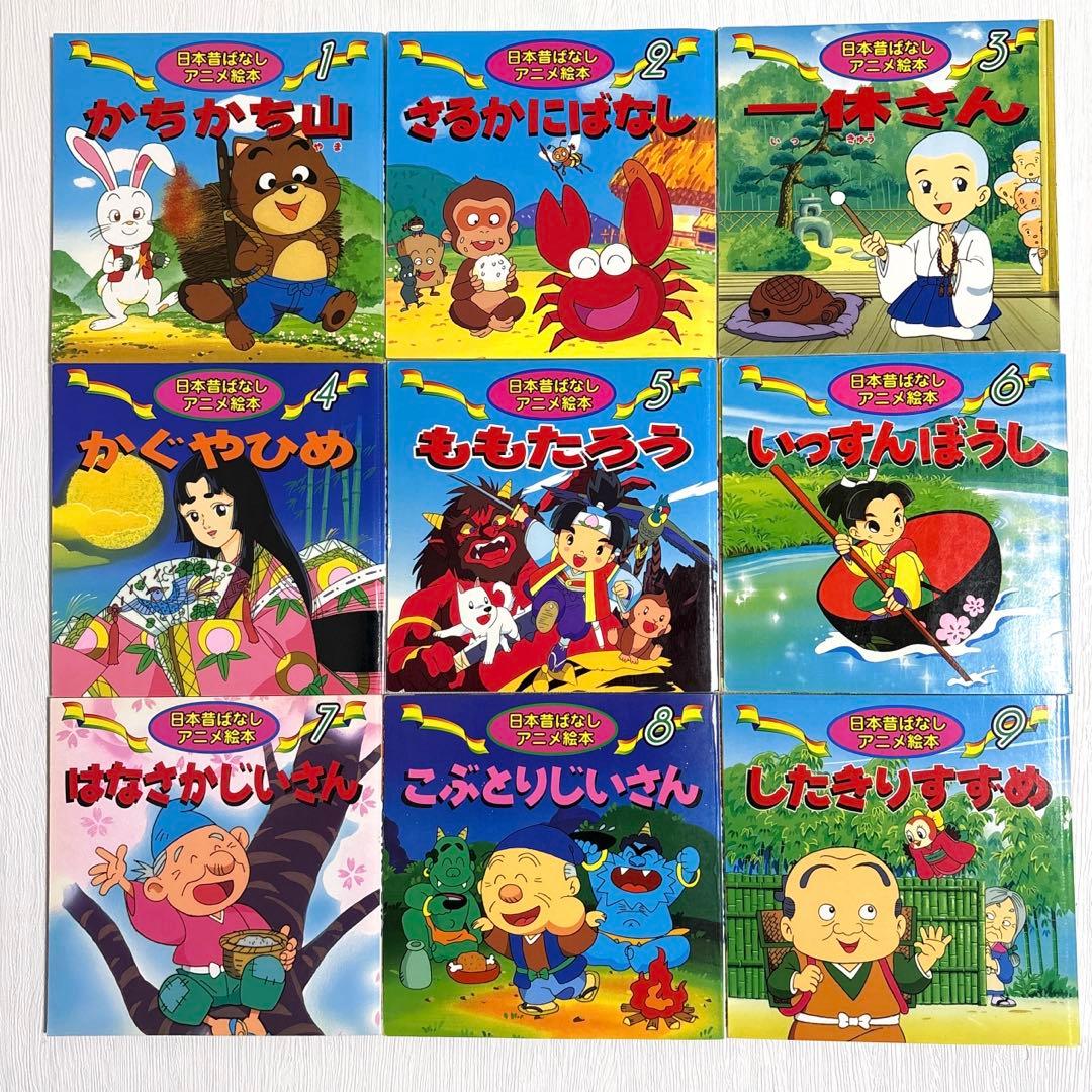 【小受対策・読み聞かせ】日本昔ばなしアニメ絵本&世界アニメ絵本 計39冊セット