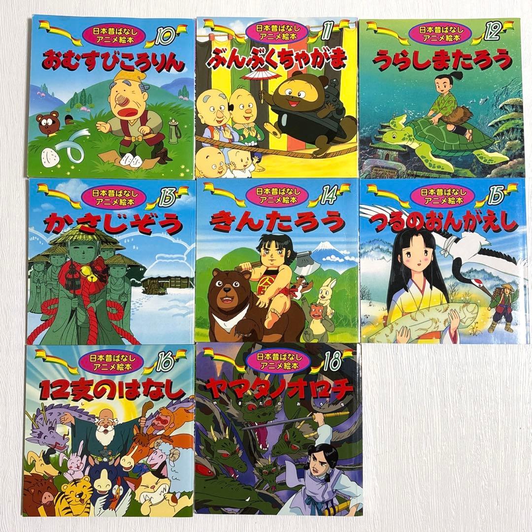【小受対策・読み聞かせ】日本昔ばなしアニメ絵本&世界アニメ絵本 計39冊セット
