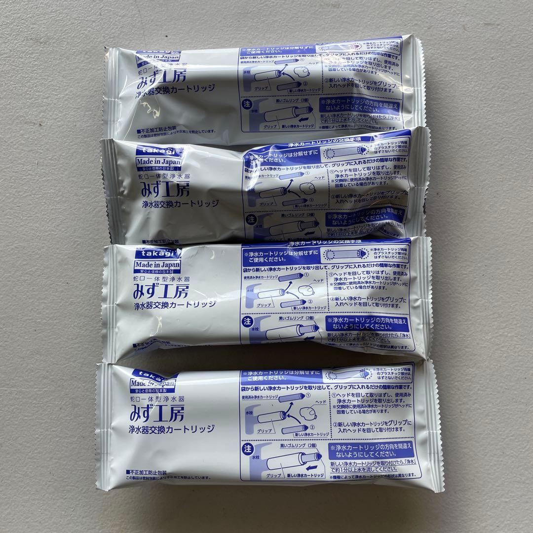 浄水器カートリッジ JC0032ST 交換用　4個