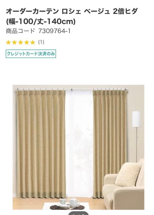 オーダーカーテン　出窓用