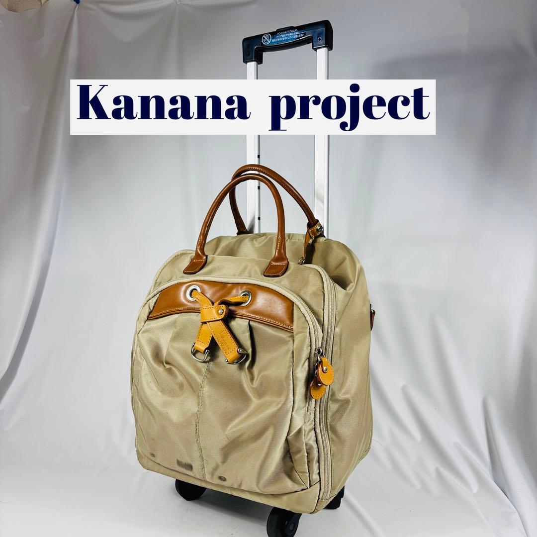 カナナプロジェクト トローリーバッグ キャリー ベージュ　ポンポンチャーム付き