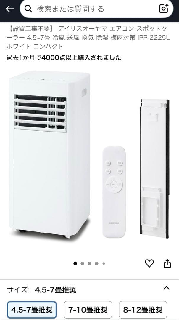 アイリスオーヤマ　スポットクーラー