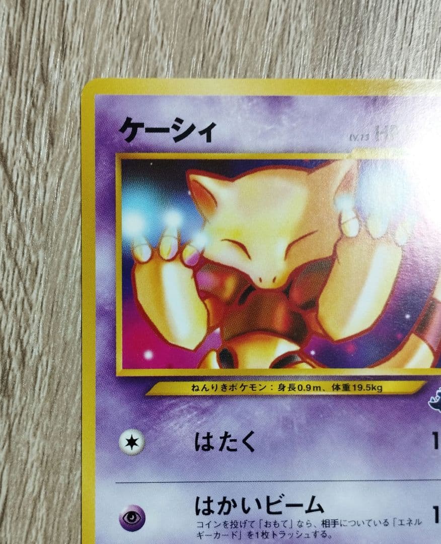 ケーシィ イントロパック 旧裏 ポケモンカード