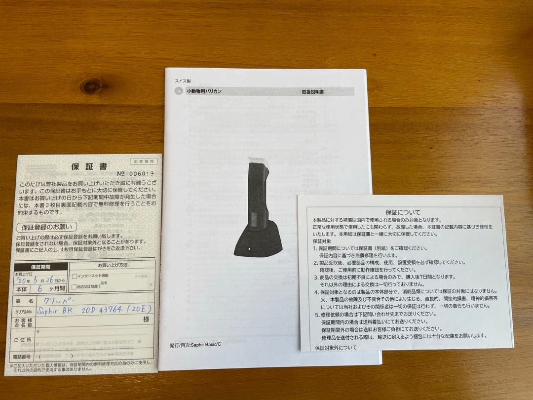 【最終値下げ】Heiniger SAPHIR BASIC バリカン