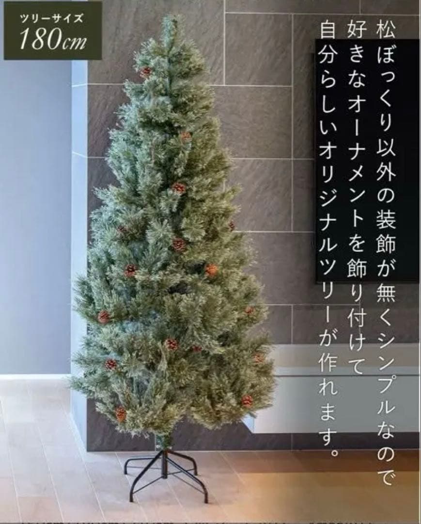 180cm リアルな質感のクリスマスツリー