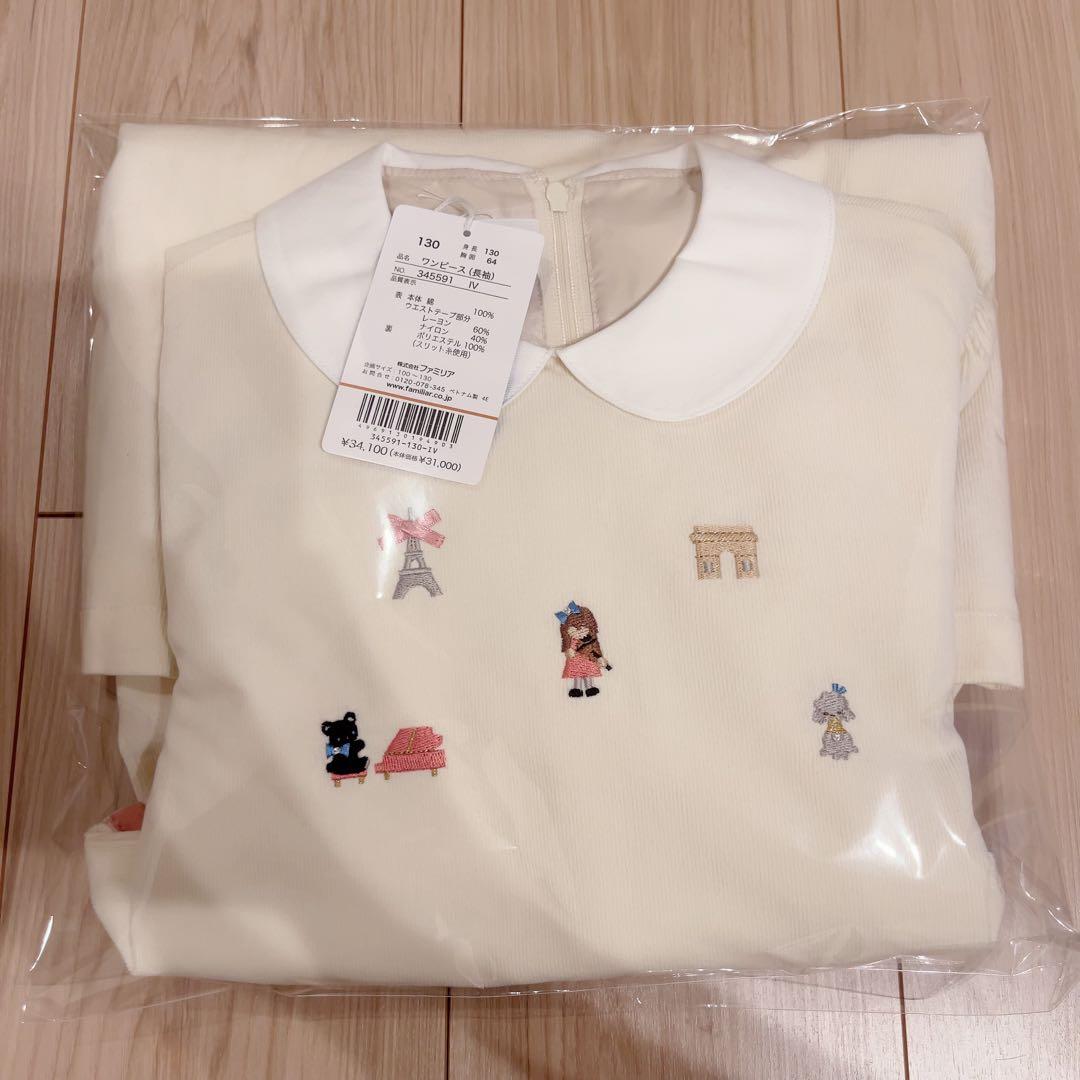 ファミリア　ワンピース長袖　　現行品