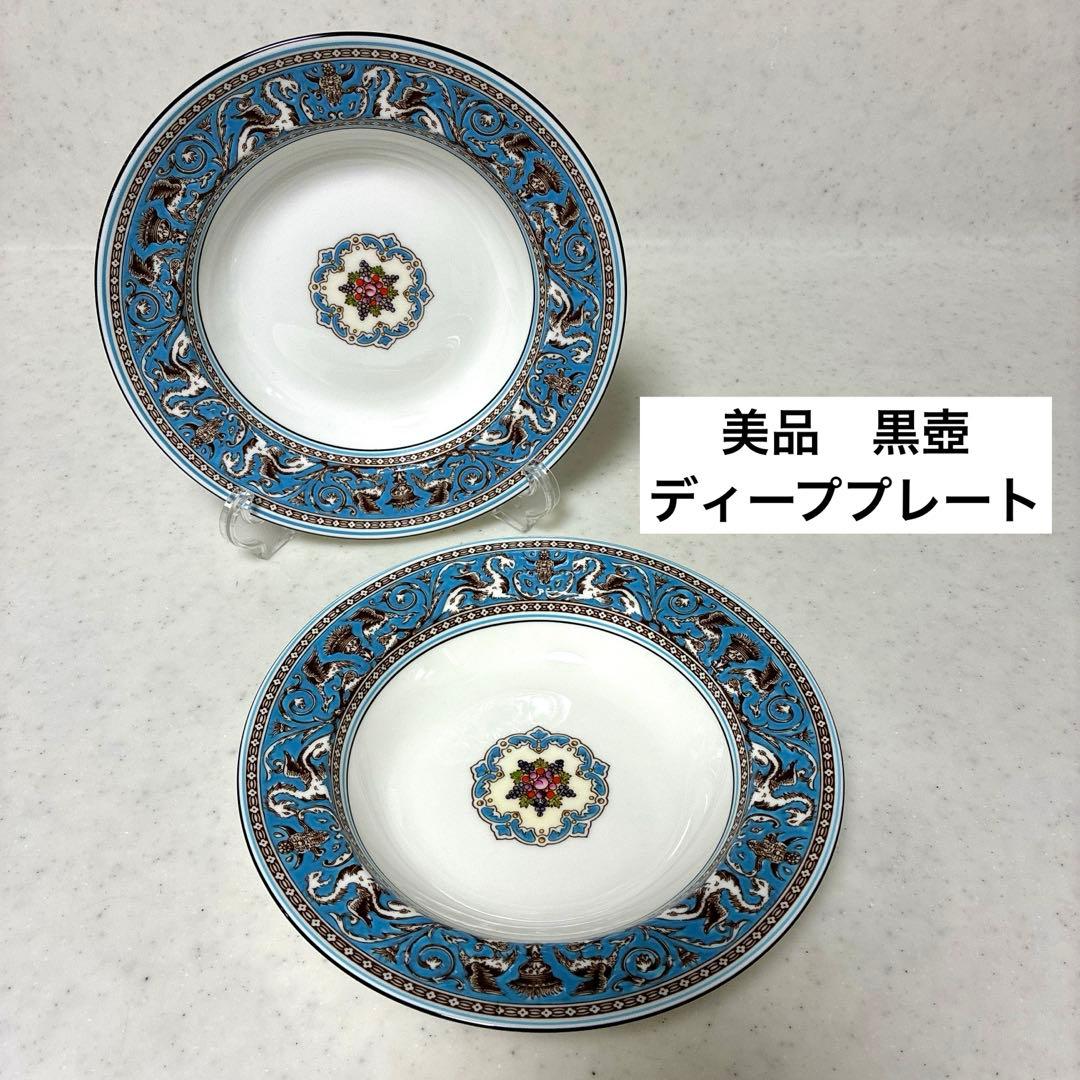 【美品】ウェッジウッド　フロレンティーンターコイズ　スープ皿20.5cm 黒壺