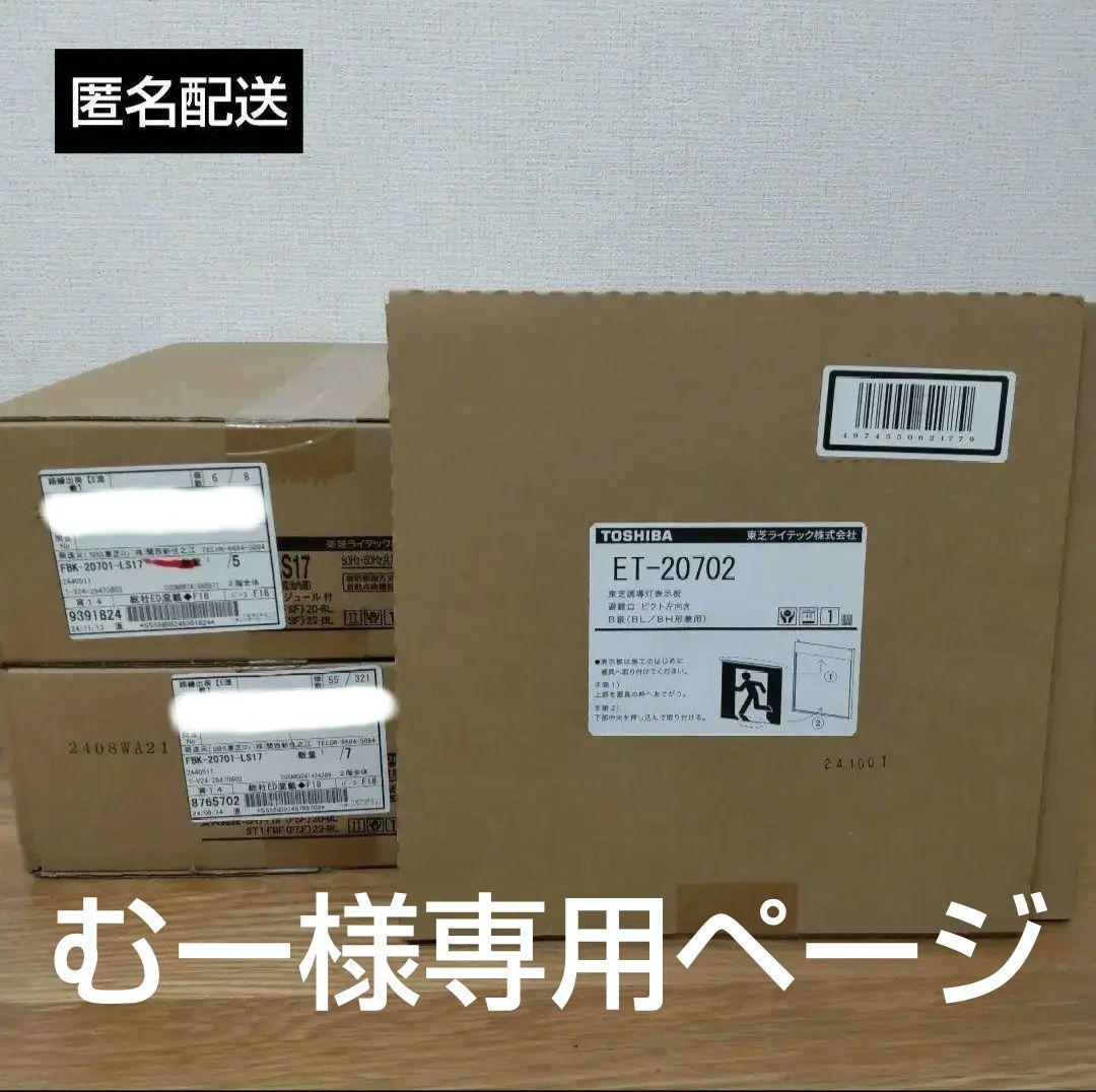 TOSHIBA 東芝誘導灯表示板 避難口 ピクト左向き B級(BL/BH形兼用)