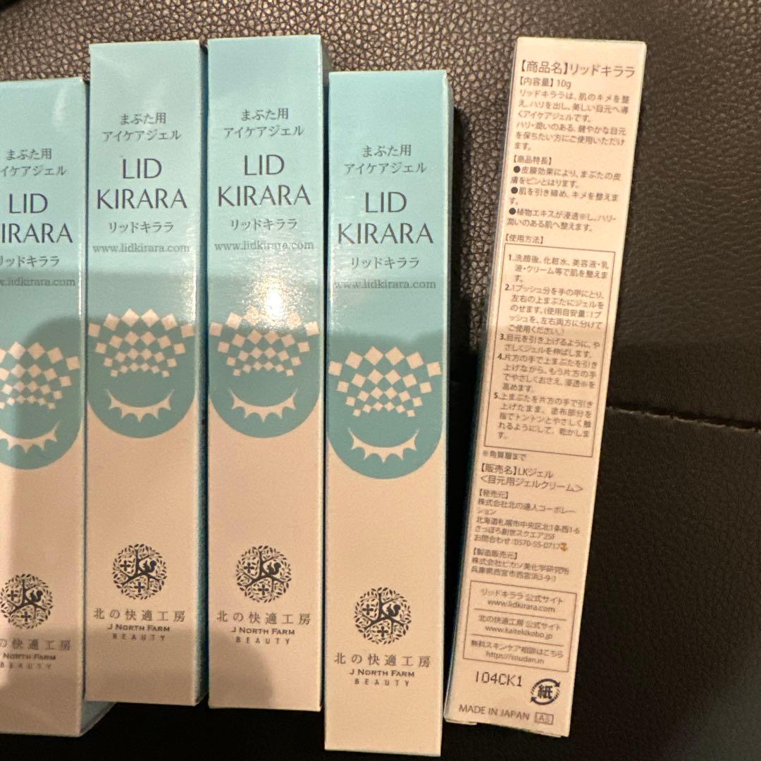 リッドキララ 10g 　アイクリーム 美容液　6本
