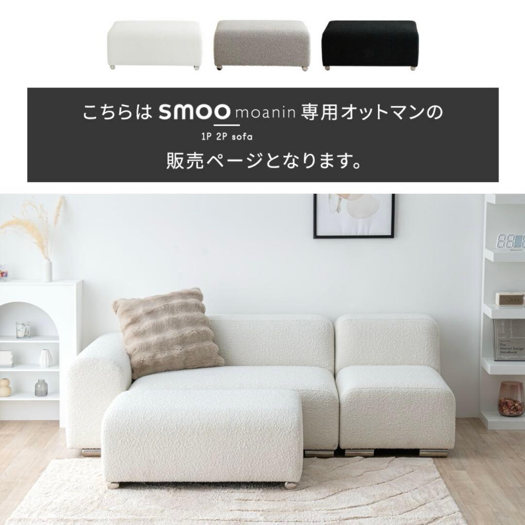 ソファ オットマン ホワイトファブリック 韓国インテリアおしゃれ