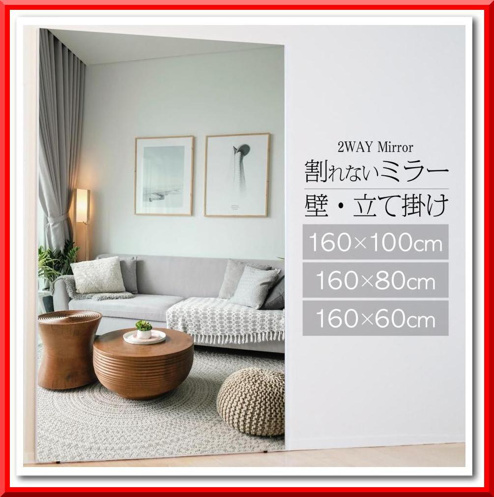 割れない鏡 姿見鏡 全身 壁掛け ダンスミラー 160cm×80cm（木目）