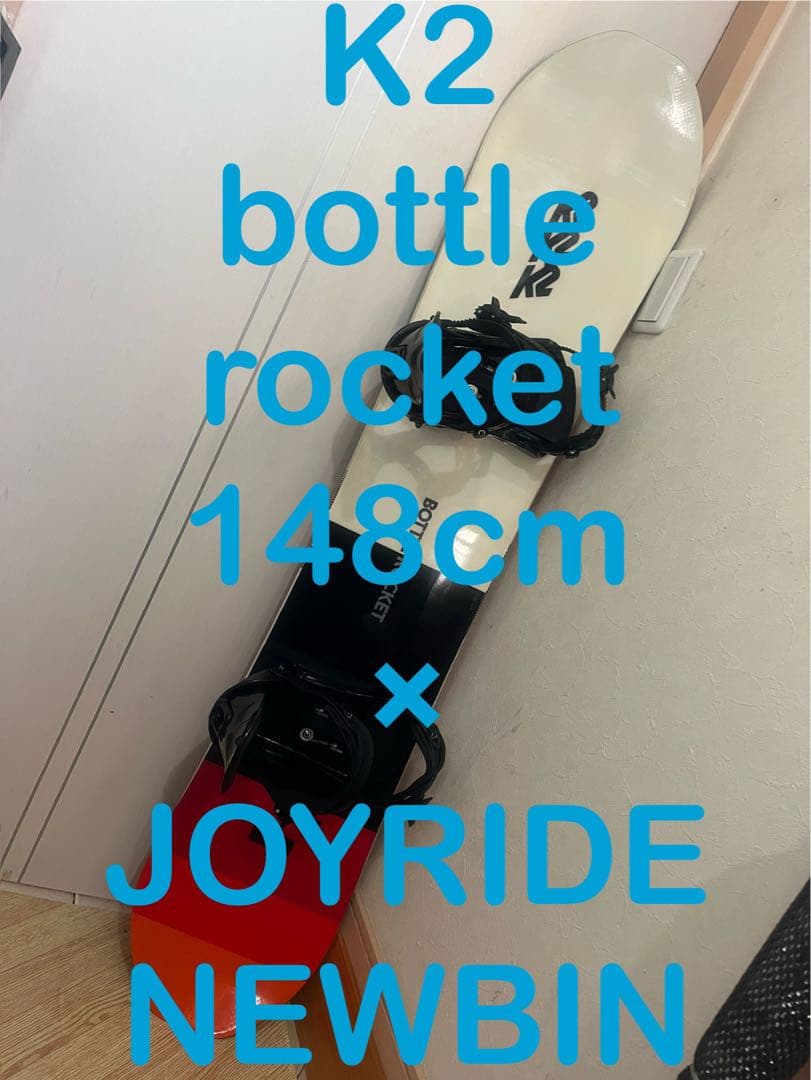 初級者から上級者まで使える！K2 bottle rocket 148cm バイン