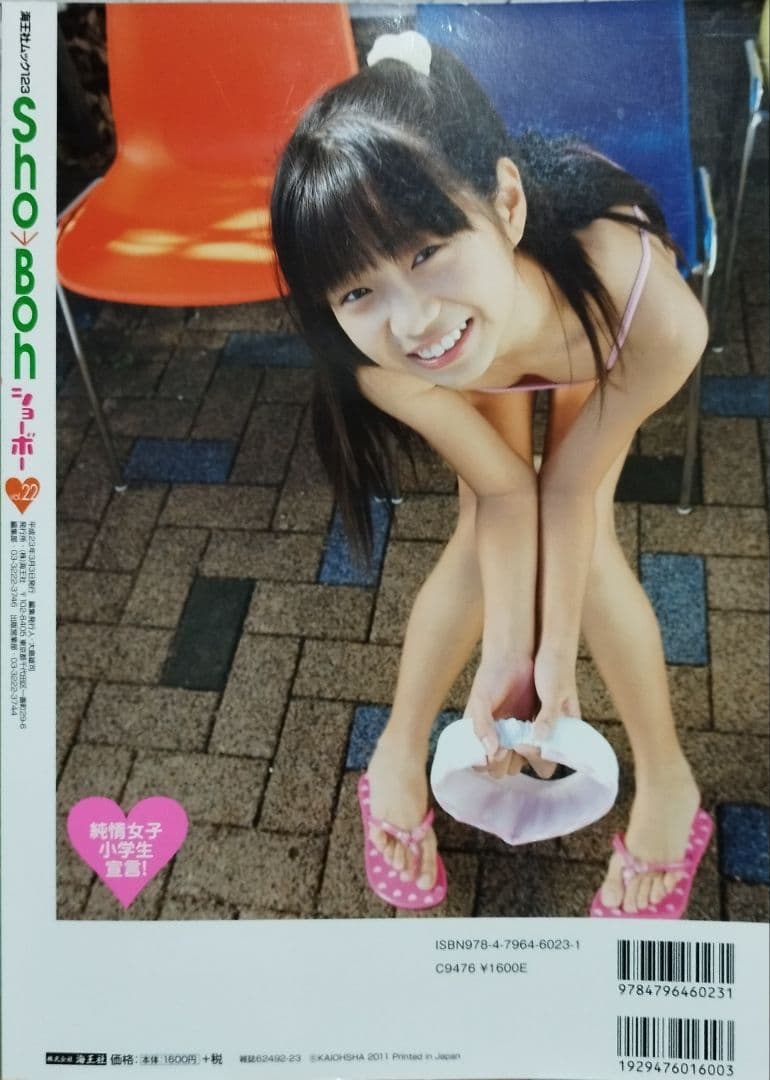 ShoBon 22号 2011年発行 DVD付き