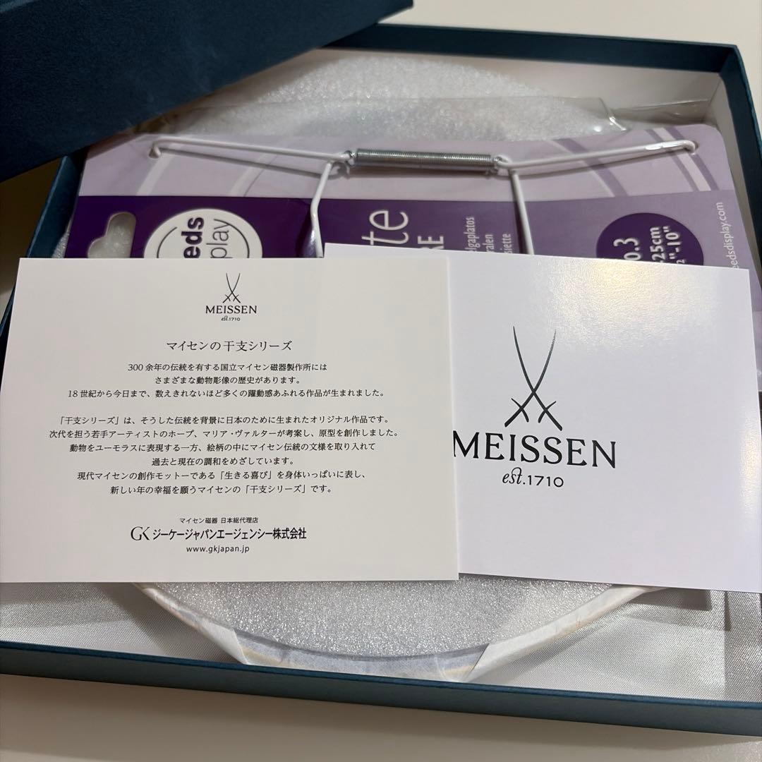 マイセン　イヤープレート　午　2026 令和8年