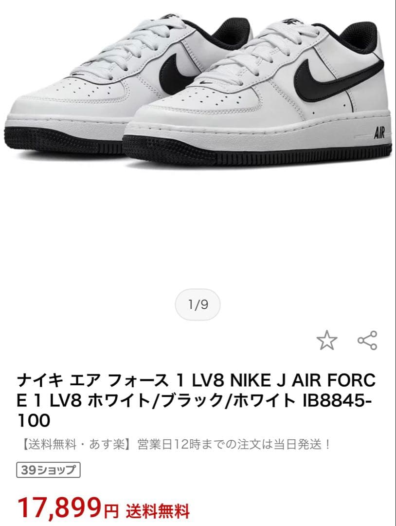 週末限定値下げ‼️定価1.7万 NIKE｜エアフォースGS 23cm 新品未使用
