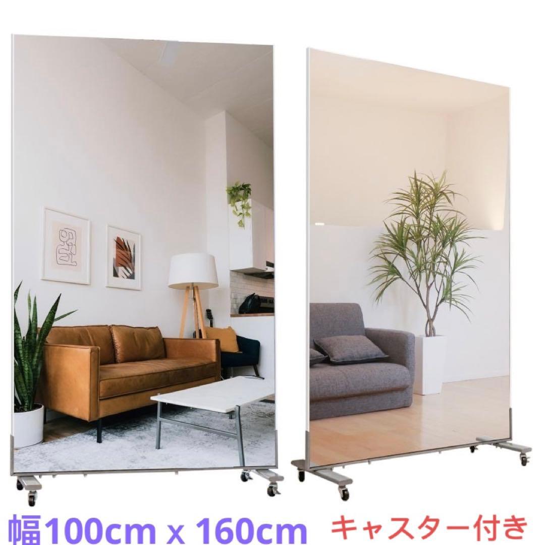 ダンスミラー 割れない鏡 幅100cmｘ160cm キャスター付き　シルバー