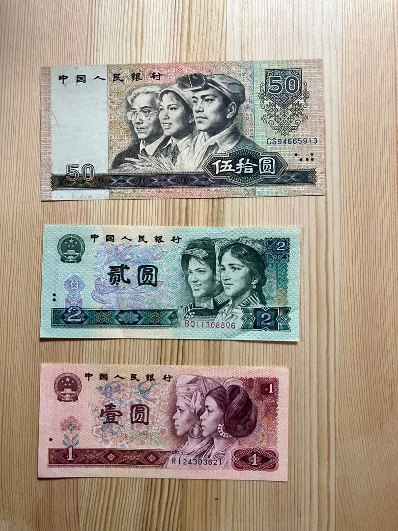 ハ*シ様 1980年の旧紙幣50元 2元 1元 セット 、80%新品、本物保証
