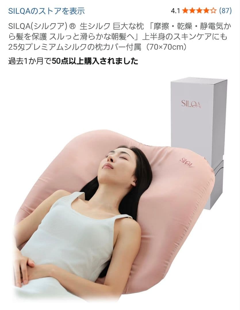 SILQA 枕ラージ 70cm x 70cm シルクホワイト