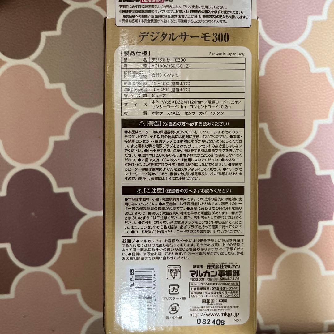 （新品）マルカンデジタルサーモ300 （中古）セラミックヒーター100w