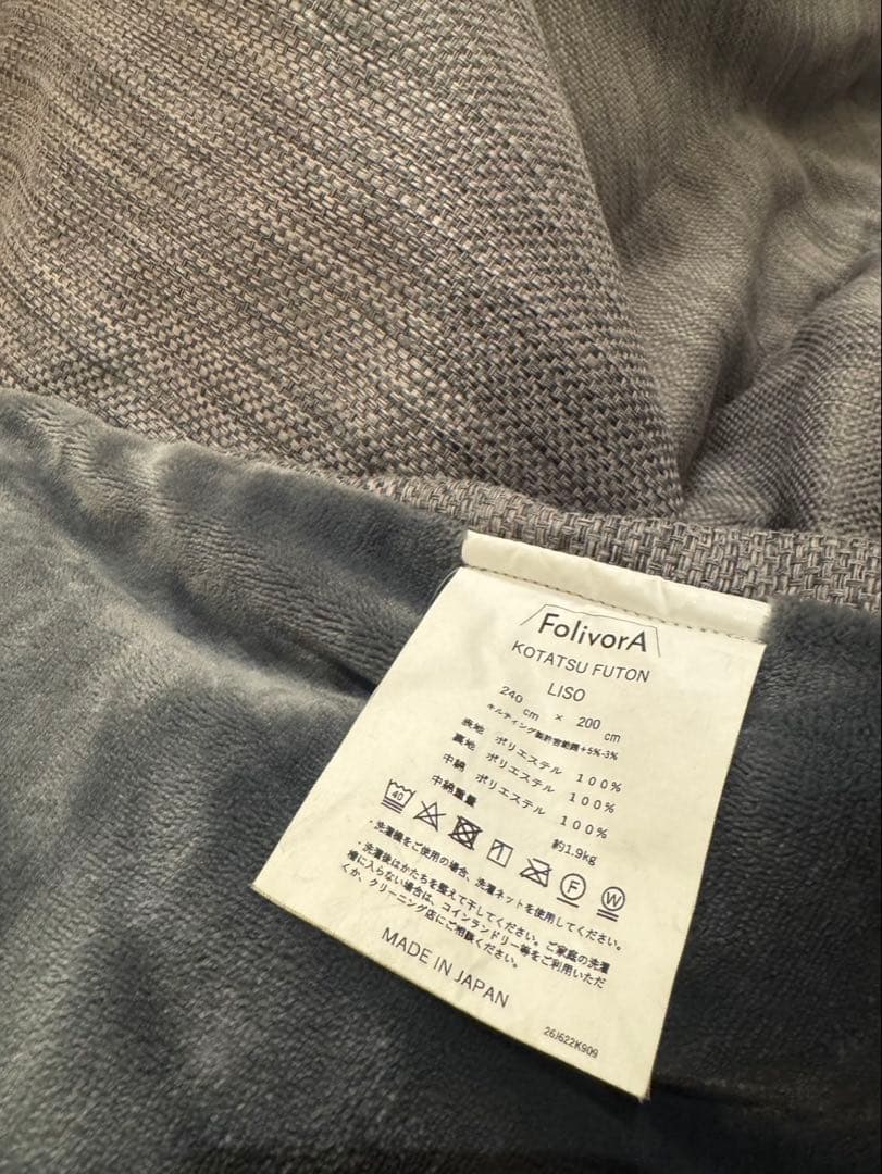 【FolivorA】 LISO kotatsu futon グレー