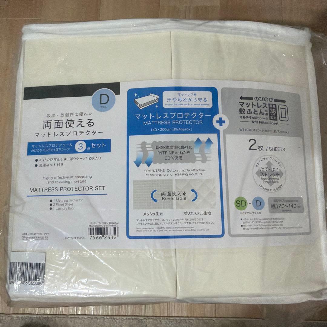 ニトリ 両面使えるベッドパッド＆のびのびマルチすっぽりシーツ3点セット ダブル