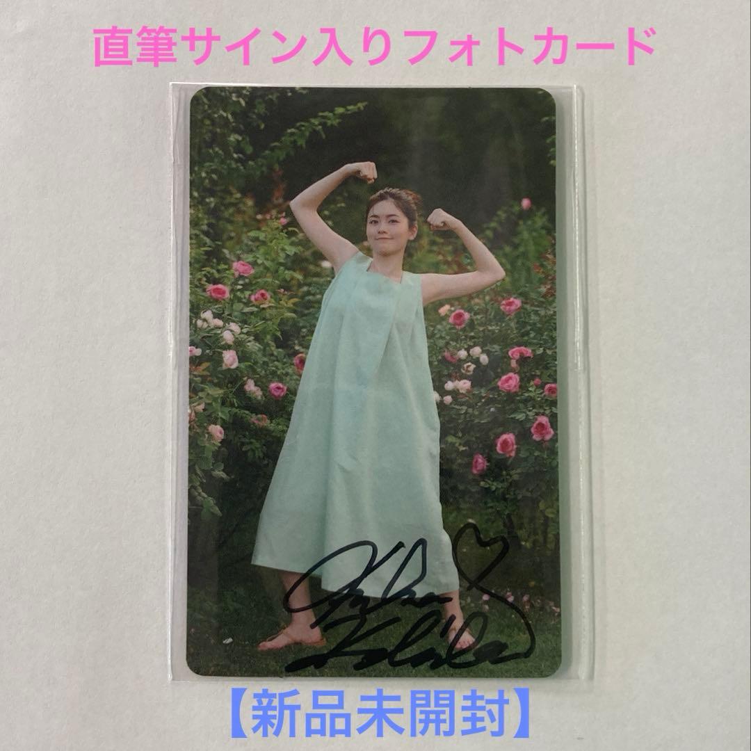 【直筆サイン入りフォトカード】小芝風花カレンダー2026「Flower」