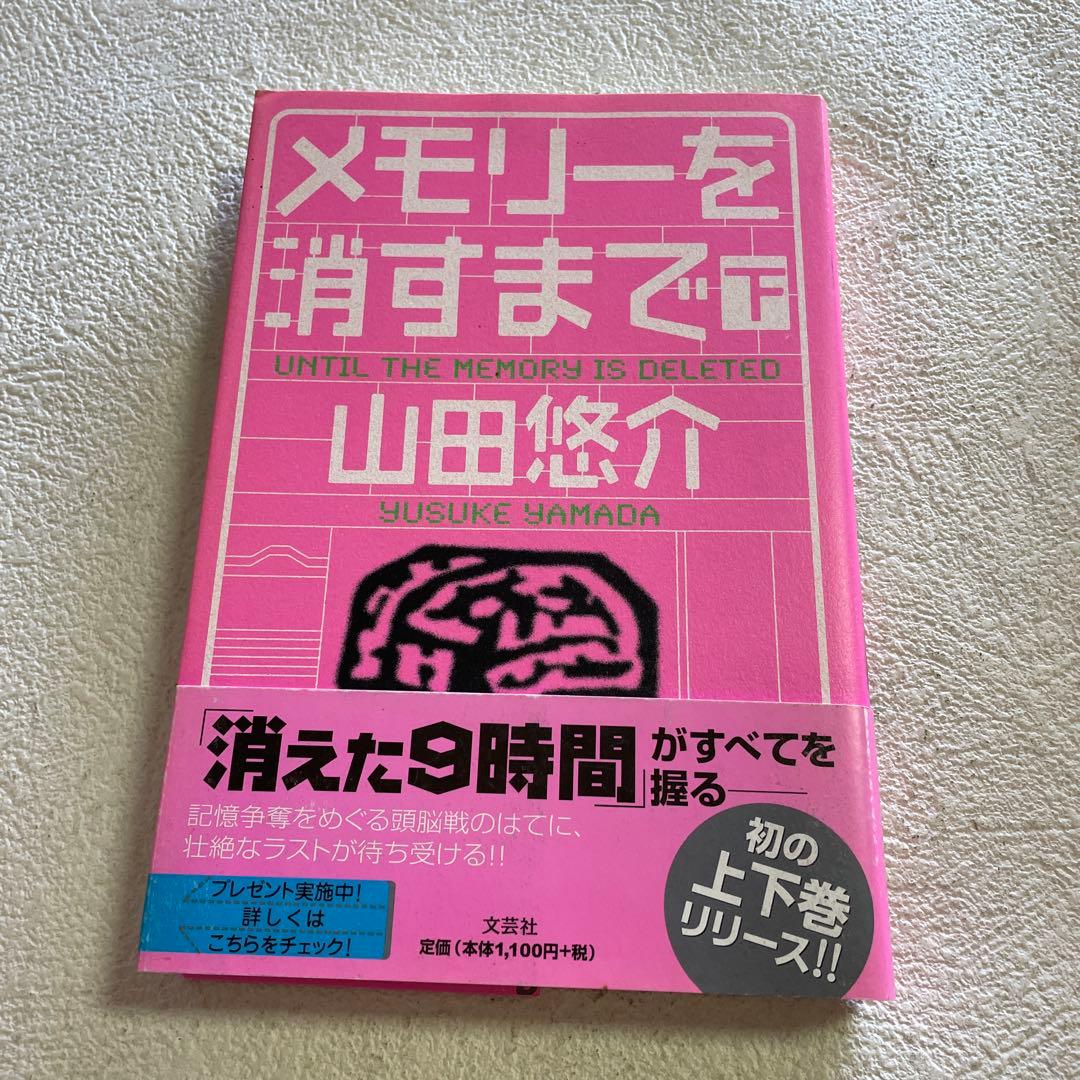 ⭐️⭐️❤️山田悠介デビュー10周年九冊❤️最後写真の内容で❤️