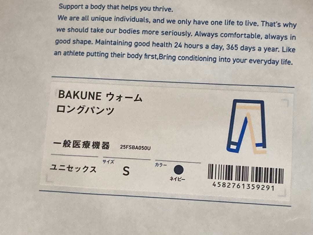 BAKUNE ウォーム　上下セット　長袖クルーネックシャツ・ロングパンツ　S