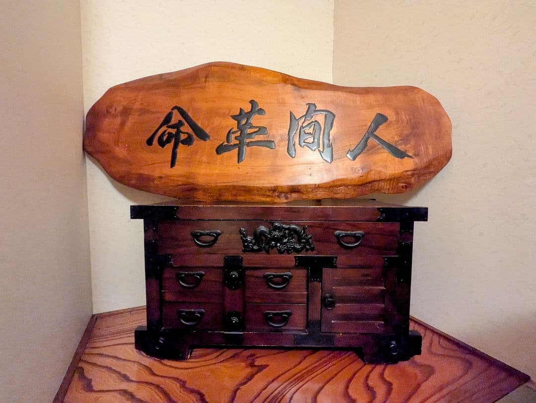 ラスト価格。創価学会　池田名誉会長　人間革命　１枚板