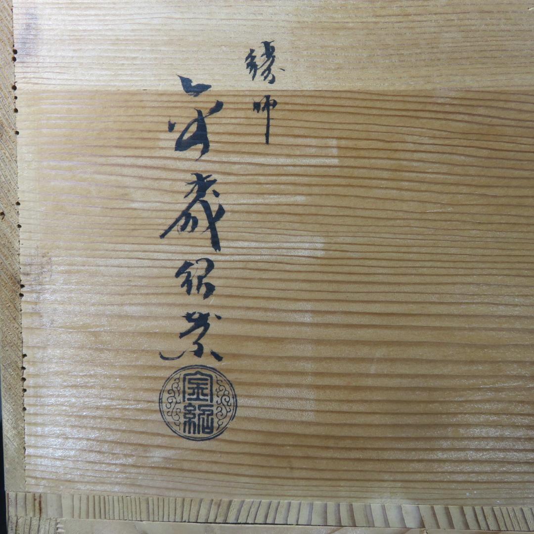 風炉 茶道具 美品 木箱 共箱 五徳 鬼爪 前瓦 セット まとめ