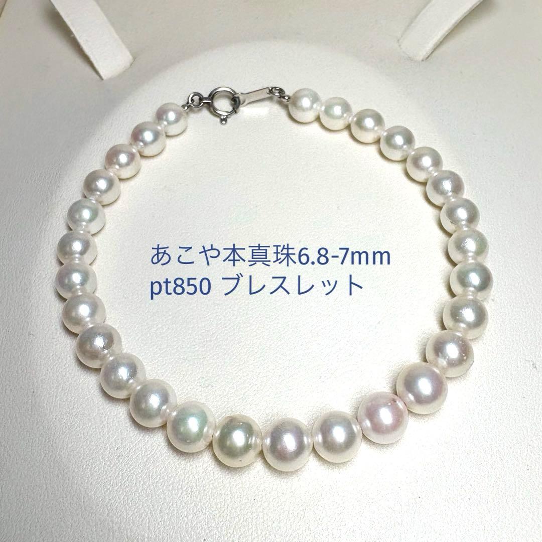 上質✨アコヤパール　あこや真珠 pt ブレスレット 6.8-7㎜ ユニセックス