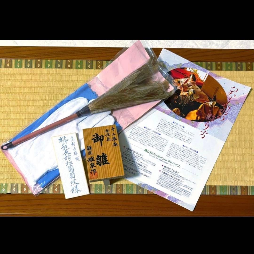 雛人形セット ひな祭り用 親王飾り 西陣織 特選