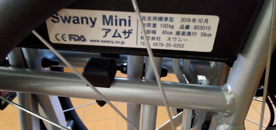 【値下げしました】スワニー・ミニ　アムザ　車椅子 黒