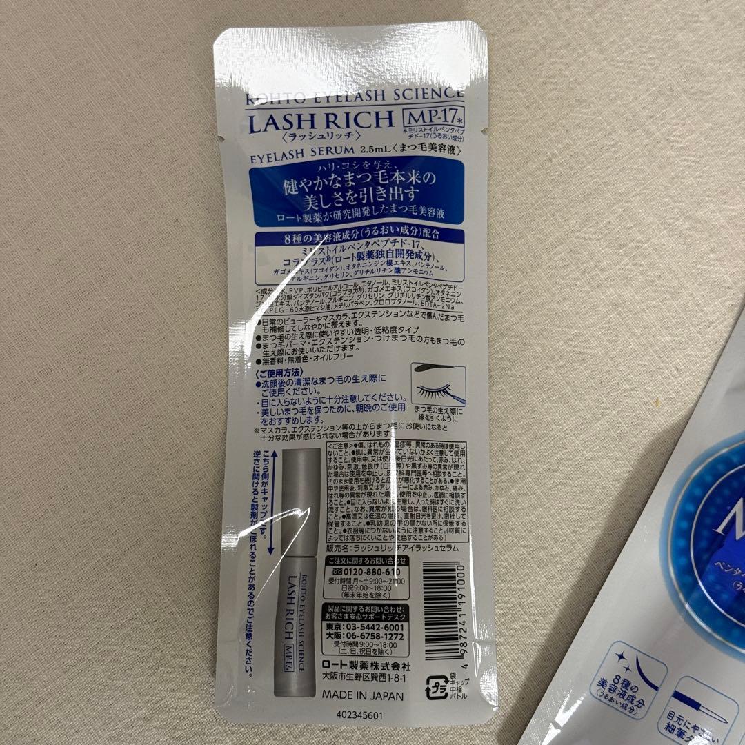 【新品未開封】ラッシュリッチ ロート製薬 3本セット