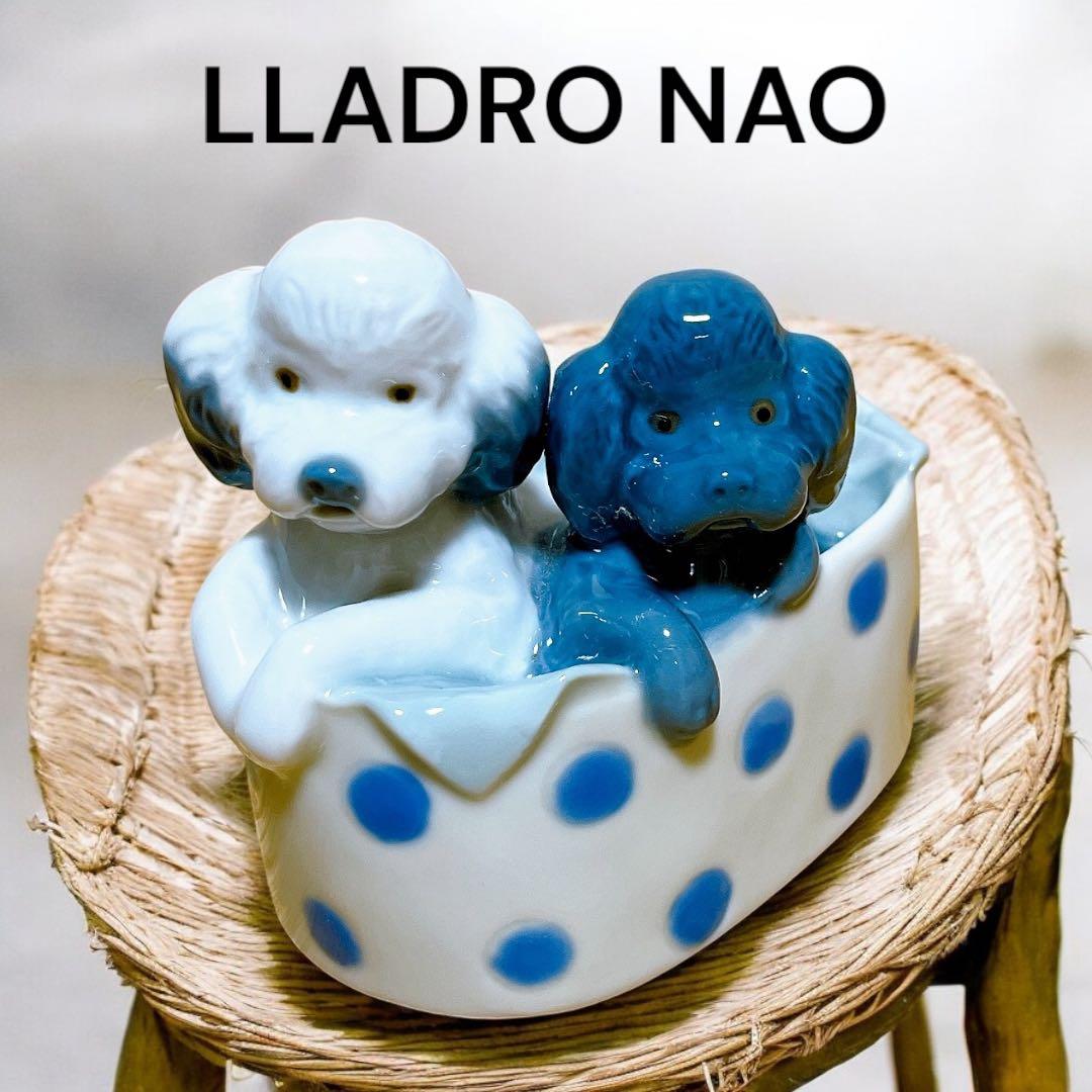 廃盤　リヤドロ　NAO　ナオ　双子のプードル