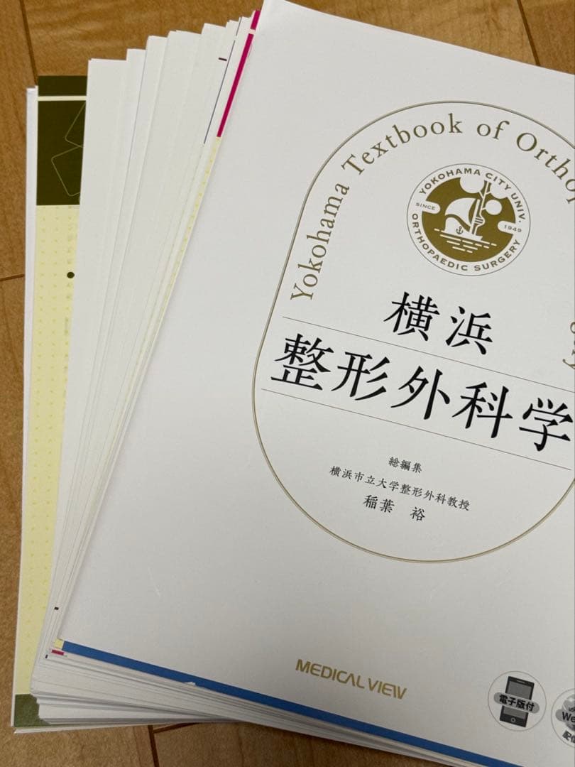 【裁断済】横浜整形外科学