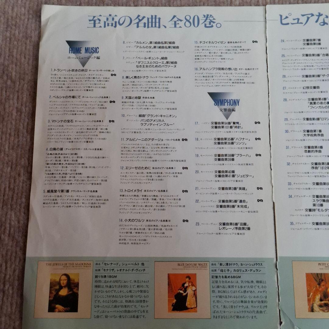 CBSソニー　ザ・グレイトコレクションオブクラシカルミュージック　80巻