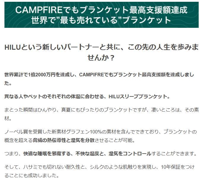 スリープブランケットHILU