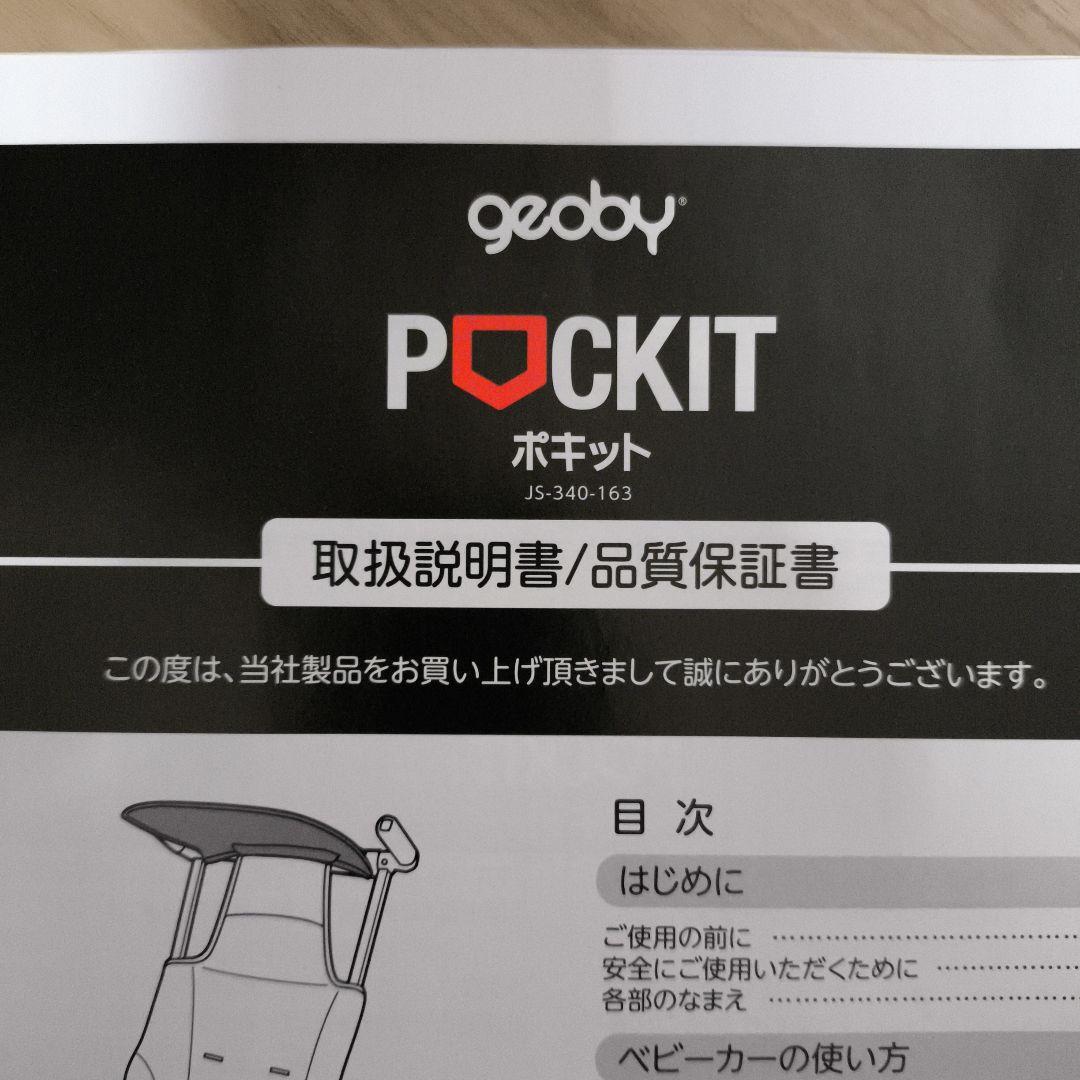 Geoby Pockit ベビーカー ブラック/グレー 機内持込可 ポキット