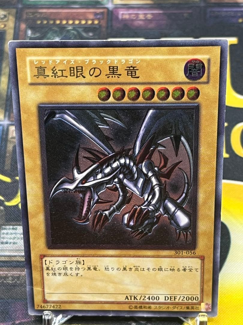 は*や様 遊戯王　真紅眼の黒竜　レリーフ　301-056　①