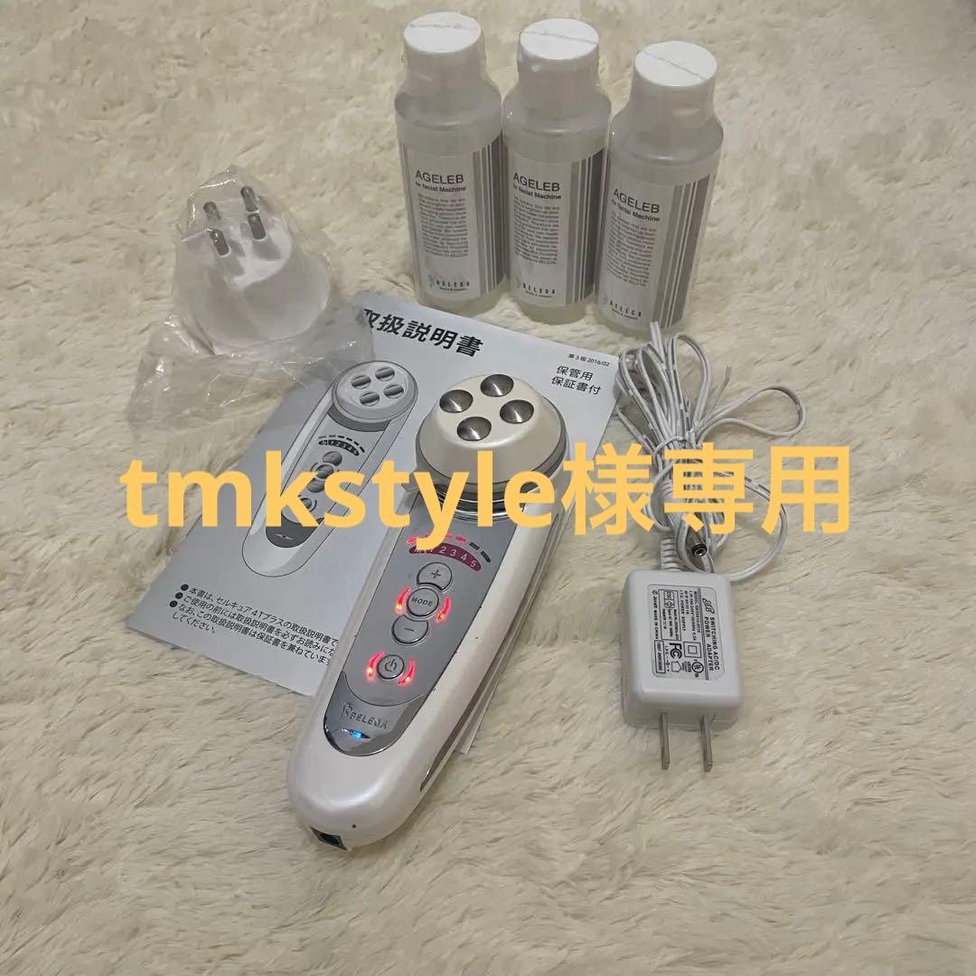 セルキュア4Tプラス《正規品》