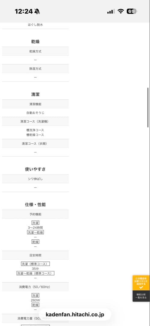 日立　BW-X100G 自動投入　縦型洗濯機