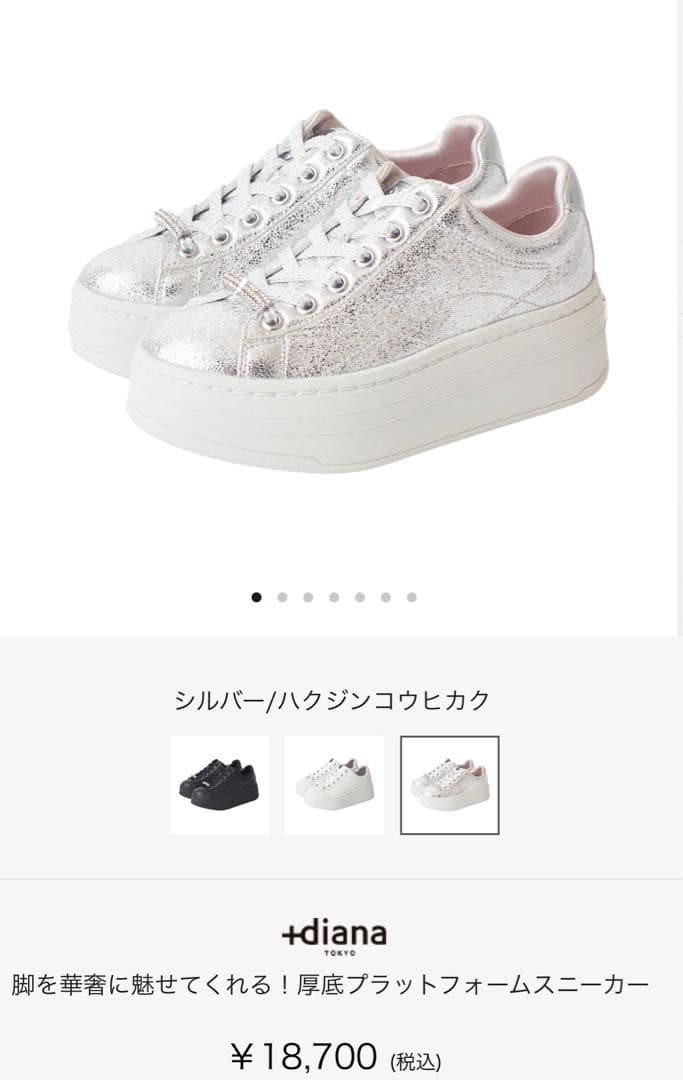 DIANA ダイアナ 厚底プラットフォームスニーカー (シルバー)