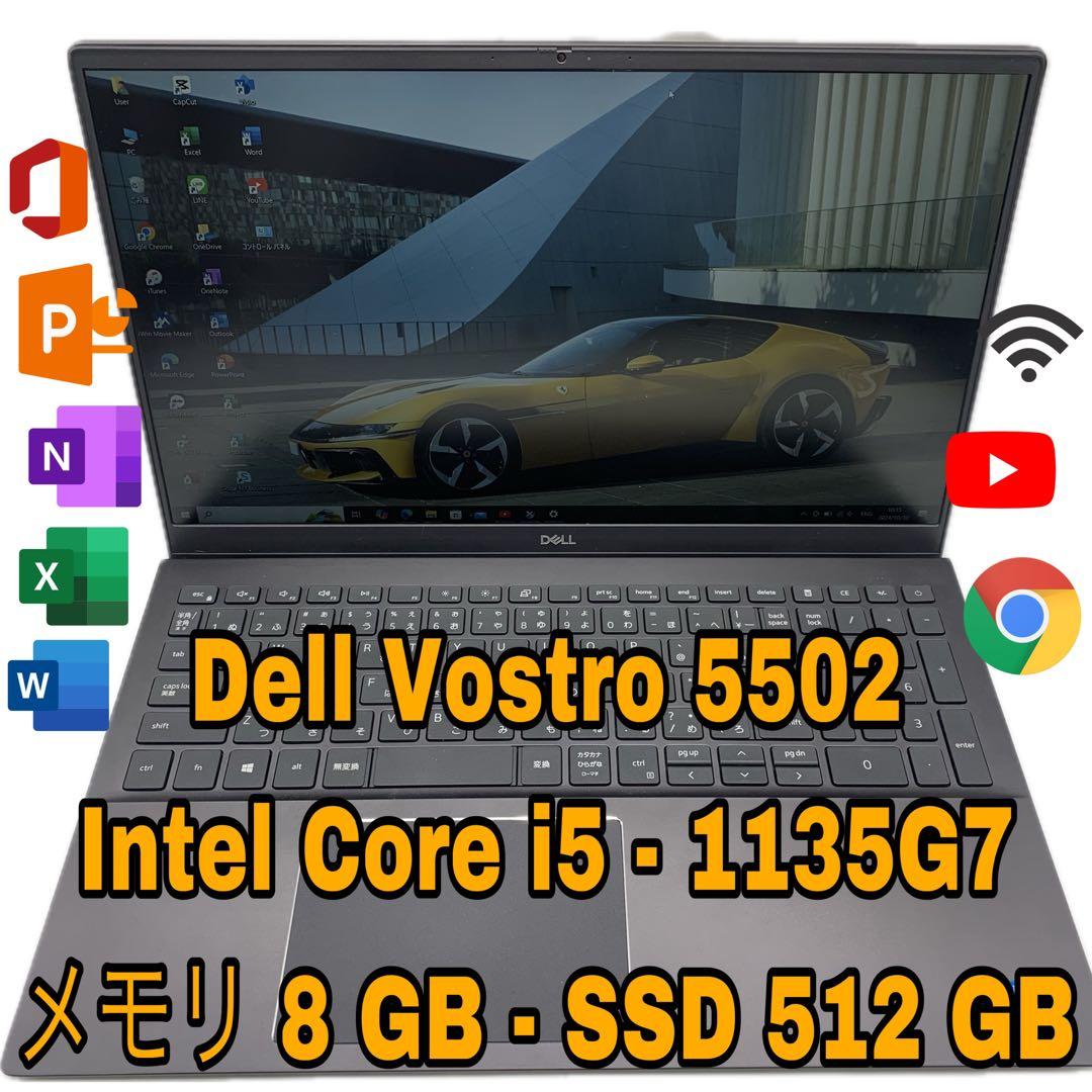 Dell Vostro 5502 | Core i5 第11世代| 512 GB