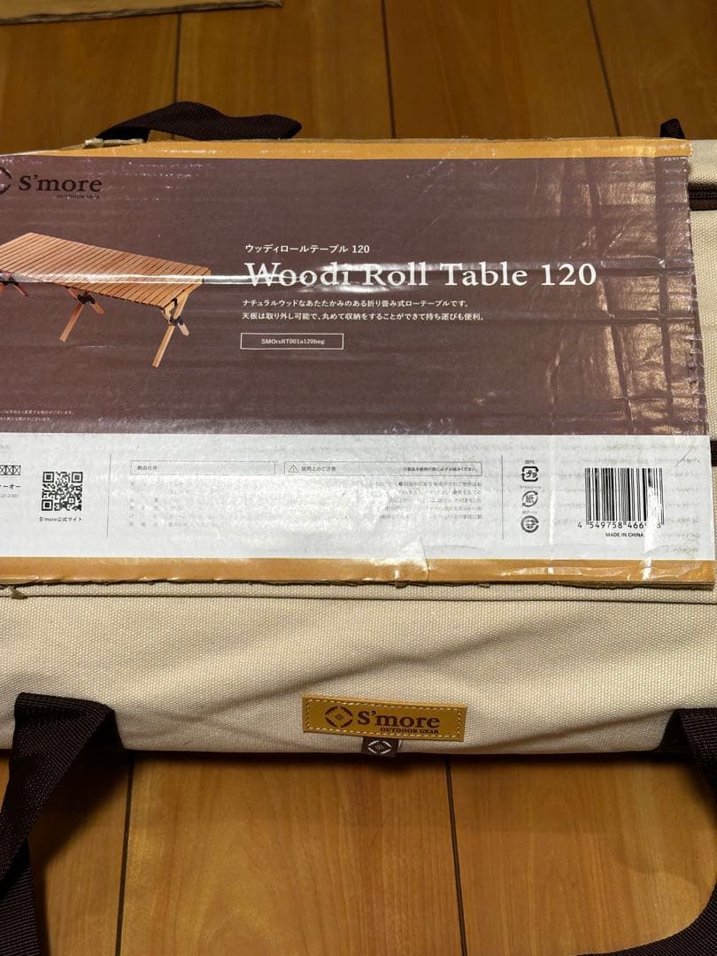 「新品未使用」S'more（スモア）Wood Roll Table 120
