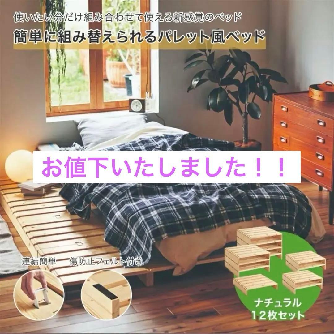 ベルメゾン パレット風ベッド 12枚セット