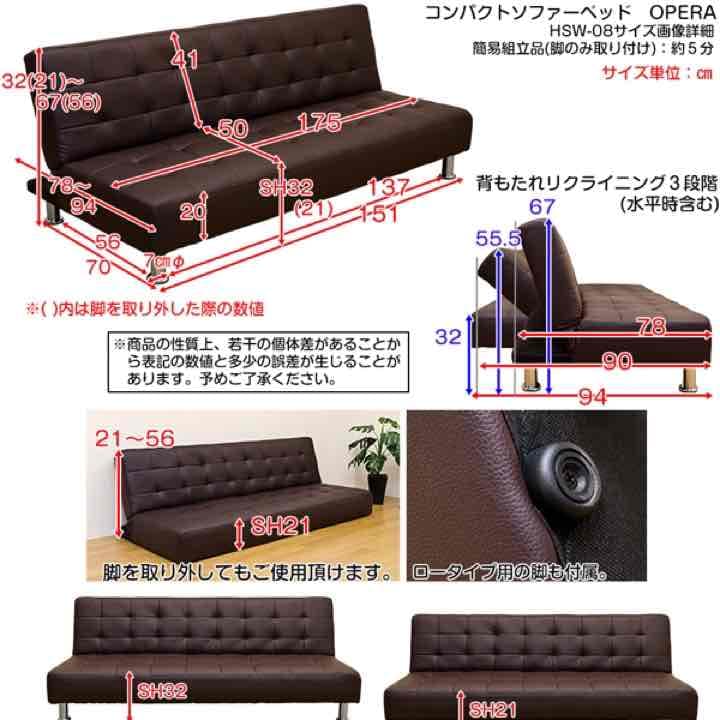 OPERA　コンパクトソファベッド　BR