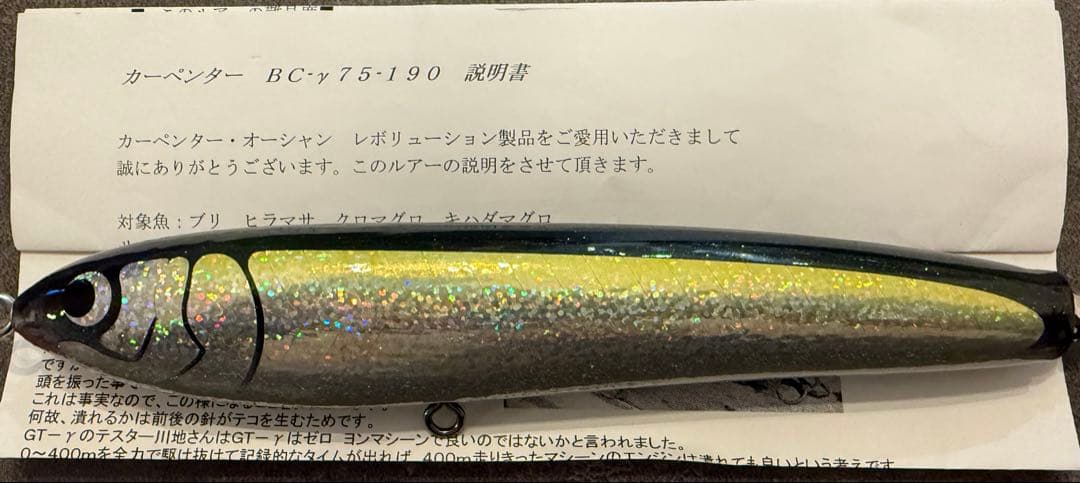 カーペンター　BC-γ 75-190