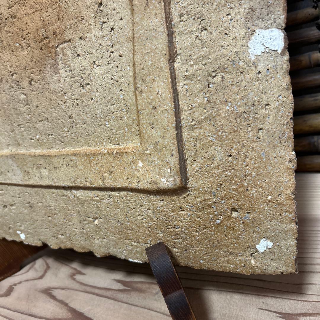 高橋楽斎　飾り皿　縁起物　松の木　信楽焼　木製スタンド付き